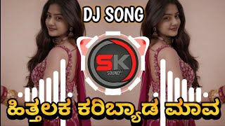 HITALAKA KARIBYADAA MAVA KANNADA REMIX DJ SONG  HALGI MIXHORN MIX  DJ SK REMIX❤️💋 [upl. by Clymer]