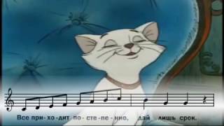 Гаммы и арпеджио  песня из мф КОТЫАРИСТОКРАТЫ минус Scales and Arpeggios  instrumental [upl. by Arta721]