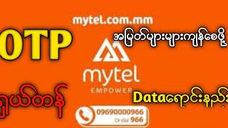 Mytel OTP dataအတန်ဆုံးရောင်းနည်းဝယ်နည်းDataရောင်းနည်း [upl. by Haidadej423]