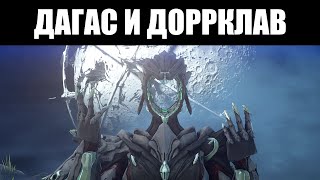 Warframe  Смотр призрачной наездницы ДАГАС  и её оружия ДОРРКЛАВ 🏇 [upl. by Repinuj222]