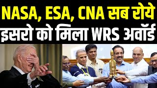 ISRO कों मिला WRS अवॉर्ड NASA ESA CNSA सब हैरान [upl. by Ayatahs]