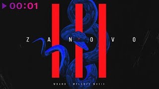 MBAND  ZANOVO  EP  Official Audio  2018 [upl. by Anita]