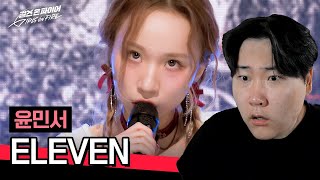 Girls On Fire  Yoon MinSeo Eleven by IVE Cover REACTION [upl. by Emma]