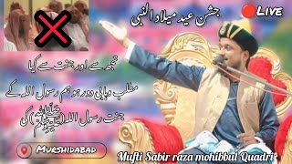 Nisare teri chahel pahl k hajaro eide rabiolawal sibaye iblys k jaha main✓ Mufti Sabir raza qadri [upl. by Eimarrej]