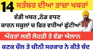 Top News of Punjab  14 January 2024  Tarsem Singh Matharu  Today Punjab News  Punjabi News [upl. by Hsinam]