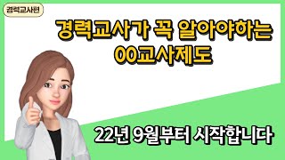 어린이집 7년경력만 있어도 국공립15호봉은 받을수 있는 00교사제도 경력교사라면 꼭 보세요 [upl. by Skardol791]