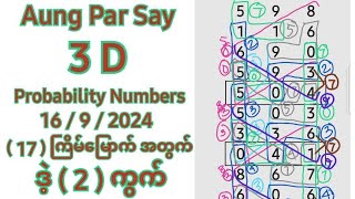 3D  1692024   17  ကြိမ်အတွက် ဒဲ့  2  ကွက် ၊ Good Luck 🥰 [upl. by Anibas]