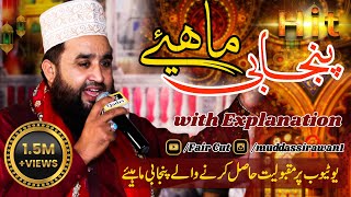 Khalid Hasnain Khalid  Beautiful Punjabi Mahiye in beautiful voice   with explanation [upl. by Adnala307]