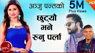 New Nepali Modern Song  Chhutyau Bhane Runu Parla  Anju Panta amp Santosh KC FtBikram amp Sandhya [upl. by Jotham]