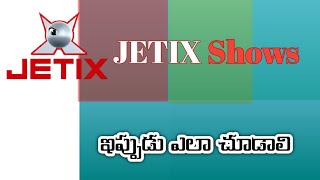 How to watch favourite JETIX shows now  Sravantechtelugu [upl. by Atela]