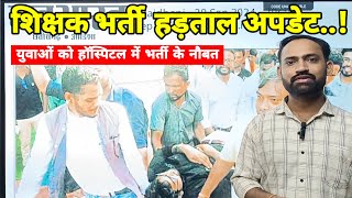 CG Teacher Bharti hadtak update  युवाओं के हालात बिगड़ने लगे  cgteacherbharti [upl. by Nylle]