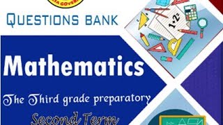 prep 3 geometry model 78 second term 2021 حل شيت توجيه الدقهليه [upl. by Olcott]