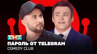 Comedy Club Пароль от telegram  Карибидис Шальнов Грачев ComedyClubRussia [upl. by Oicafinob]