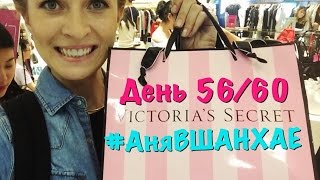 АняВШАНХАЕ  День 5660  VLOG Злой и бесполезный день 😭😈 [upl. by Trant]