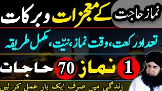 Do Rakat Nafal Namaz  70 HAJAT Ka Asan Amal  Nafal Hajat Ka Tarika  Dr Hamed Shaafi  TALAASH [upl. by Dickson]