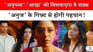 Anupamaa Serial Update  Aadhya से सालों बाद यहां मिलेगी Anu anupama tvshow viralvideo [upl. by Ataeb313]