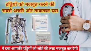 Alfacalcidol capsules 025 mcg in hindi  haddiyo ko majboot karne ke liye kya kre [upl. by Ahusoj]