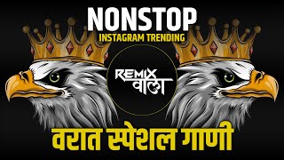 नॉनस्टॉप कडक वाजणारी डीजे गाणी 2024 Marathi DJ song  DJ Remix  New Marathi Hindi DJ Songs [upl. by Ramoh]