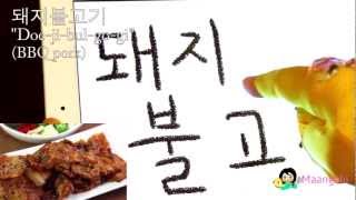 Korean food vocabulary quotDwaejibulgogiquot [upl. by Conte]