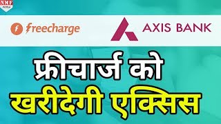 Freecharge को 2015 करोड़ के घाटे पर Snapdeal ने Axis Bank को बेचा [upl. by Nahtanaoj]