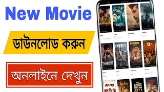 New Movie Kivabe Download Korbo  How To Download New Movie In Mobile  New Movie Online App [upl. by Llertnod857]