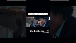 اجمل لقطه من فيلم the beekeeper للبطل جيسون ستاثام ❤ [upl. by Balf]