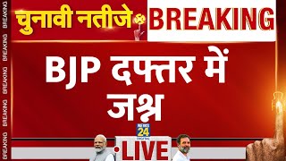 Haryana Election Results 2024 Live Haryana में जीत के बाद BJP दफ्तर में जश्न PM Modi LIVE [upl. by Asus]