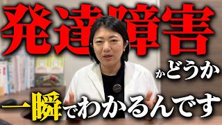 【衝撃】あなたが発達障害だと最初からわかった理由  アスペルガー症候群 自閉症スペクトラム  注意欠如多動症  ADHD・ASD・LD [upl. by Llesirg89]