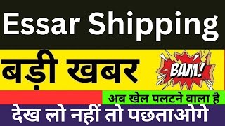 essar shipping share latest news  essar shipping share latest news today  essar shipping Target [upl. by Schuh]