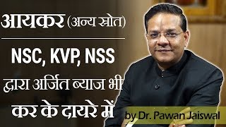 Income Tax  Interest from NSC KVP NSS etc are Taxable or NOT [upl. by Yadrahc208]