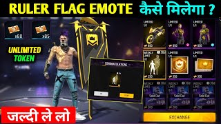 How to Get Ruler Flag Emote  Rulers Flag Emote kaise milega New Guild Exchange Rewards Free fire [upl. by Carpio]