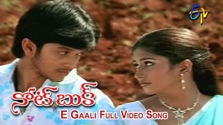 E Gaali Full Video Song  Notebook  Rajiv  Gayatri  ETV Cinema [upl. by Analram397]