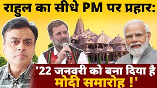 Rahul Gandhi का सीधे PM पर प्रहार 22 जनवरी जो बना दिया है मोदी समारोह   Abhisar sharma [upl. by Ehsiom]