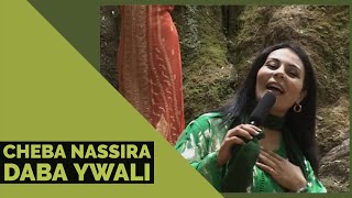 Cheba Nassira  Daba Ywali  official Video [upl. by Ennaear427]