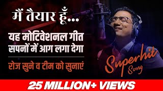 Main Taiyaar Hoon  Best Motivational Song in Hindi  Dr Ujjwal Patni motivationalsong [upl. by Siuqcram]