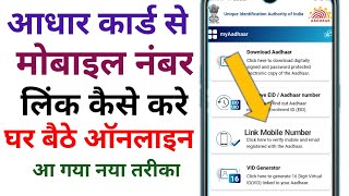 Aadhar card se mobile number link kaise kare ONLINE [upl. by Mars]