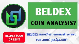 🛑 Beldex Coin Analysis  Beldex காயின் லாபமா நஷ்டமா  Beldex Scam or Legit CryptoCityTamil [upl. by Debbee]