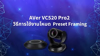 VC520 Pro2 Preset Framing Worathan Technology [upl. by Nnyrat564]