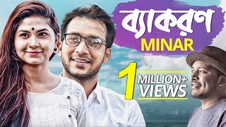 Byakoron  ব্যাকরণ  Minar  Valentines Day  Sporshia  Shawon  Swaraj Deb  Music Video 2019 💞 [upl. by Lerrud]