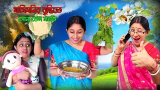 Maashimonir Buddhite Shona Khelo Sobji 🥕🥦🍆 vegetables banglanatok shortfilm onscreenboumaa [upl. by Nadabas]