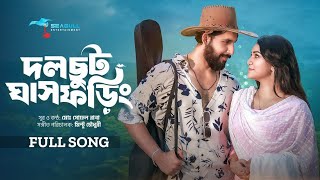 Dolchut Ghashforing  দলছুট ঘাসফড়িং  OST Meghnar Akash  Zaher Alvi  Sohel Rana  Bangla Song 2024 [upl. by Arick]