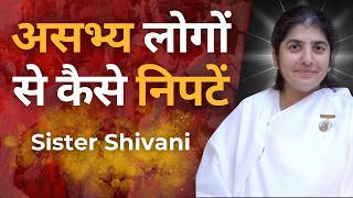 क्रोध और असभ्य लोगों से कैसे निपटें  Control Anger  BK Shivani  Sister Shivani  Podcast [upl. by Strickler517]