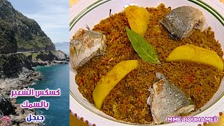 couscous dorge au poisson de Jijel  كسكس الشعير بالسمك يستاهل تجربيه [upl. by Suzette]