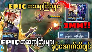 EPIC ကဆရာကြီးများနဲ့ အောက်ဆီဂျင်😓🔥💯 [upl. by Babara320]