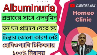 Albuminuria treatment in Homeopathy  frequent urination  homeoclinic7638  DrPKBiswas [upl. by Nelrac]