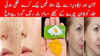 Besan and Aloevera Face pack for skin tightening amp glowing❤home remedies for skin whitening [upl. by Jesse]