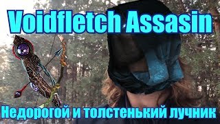 Path of Exile 38  Voidfletch Ice Shot Assasin  Недорогой и эффективный лучник [upl. by Madriene205]