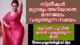 ഈ സമയം മനസ്സ് ഇവിടെയാണ് malayalam health [upl. by Seftton534]