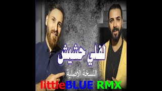 Rabih El Omary  Leffely Hashish littleBLUE RMX [upl. by Blackman]