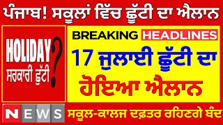 ਛੂੱਟੀ ਦਾ ਹੋਇਆ ਐਲਾਨ PSEB NEWS TODAY  BIG UPDATE  SCHOOL NEWS TODAY PUNJAB HOLIDAY ALERTpseb [upl. by Santiago751]